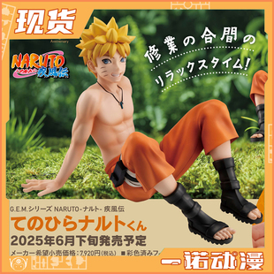 漩涡鸣人 MegaHouse 掌中 火影忍者疾风传 手办 84235