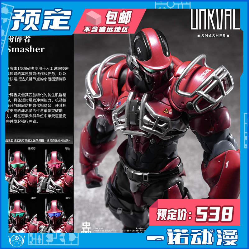 预定定金 冰感工作室 蟲系列 盎克瓦尔人 UNKVAL 突击1型 粉碎者