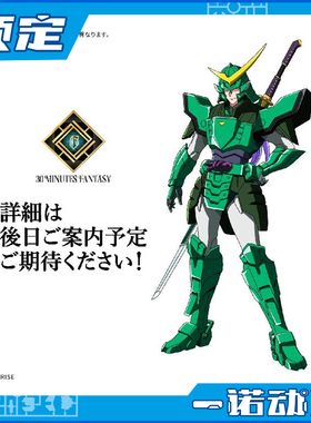 先行预定定金 万代 30MF 魔神坛斗士真传 闪光的紫音 拼装模型