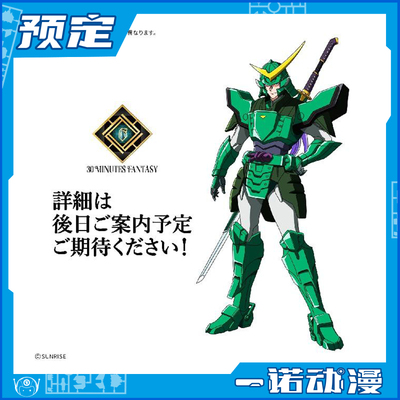 先行预定定金 万代 30MF 魔神坛斗士真传 闪光的紫音 拼装模型