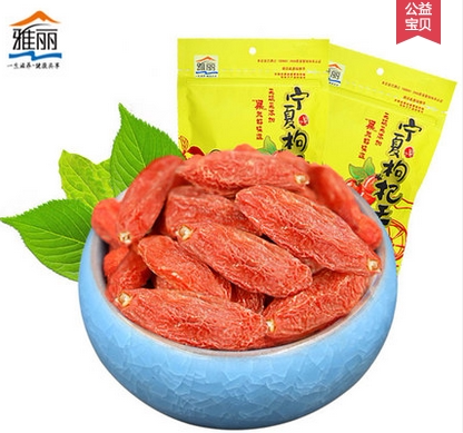雅丽中宁枸杞子宁夏免洗