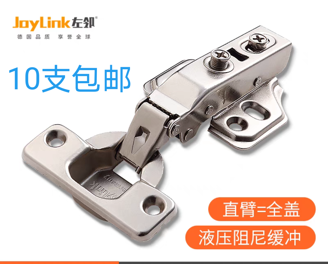 左邻缓冲阻尼衣柜橱门合页二段力