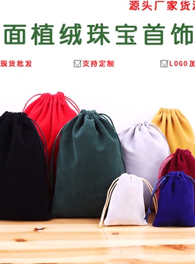 文玩珠宝绒布袋饰品包装收纳袋