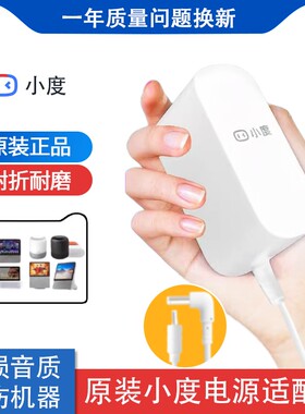 适用小度在家1C1SX8 8C8S X9X10原装电源适配充电器12V1.5A电源线