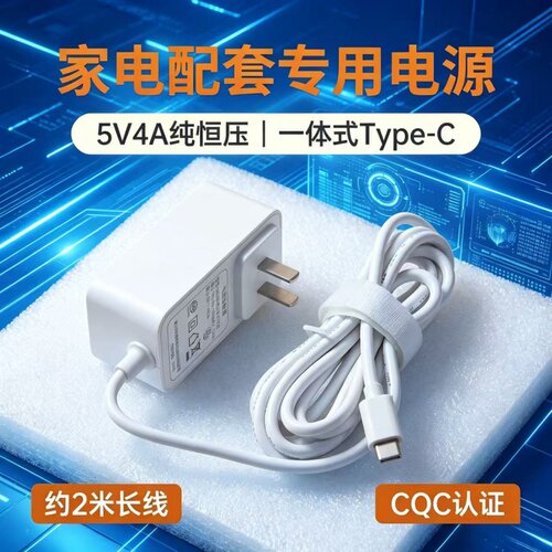 信辉达5V4A TypeC口配套电源 CQC认证小家电开发板维修替换供电线