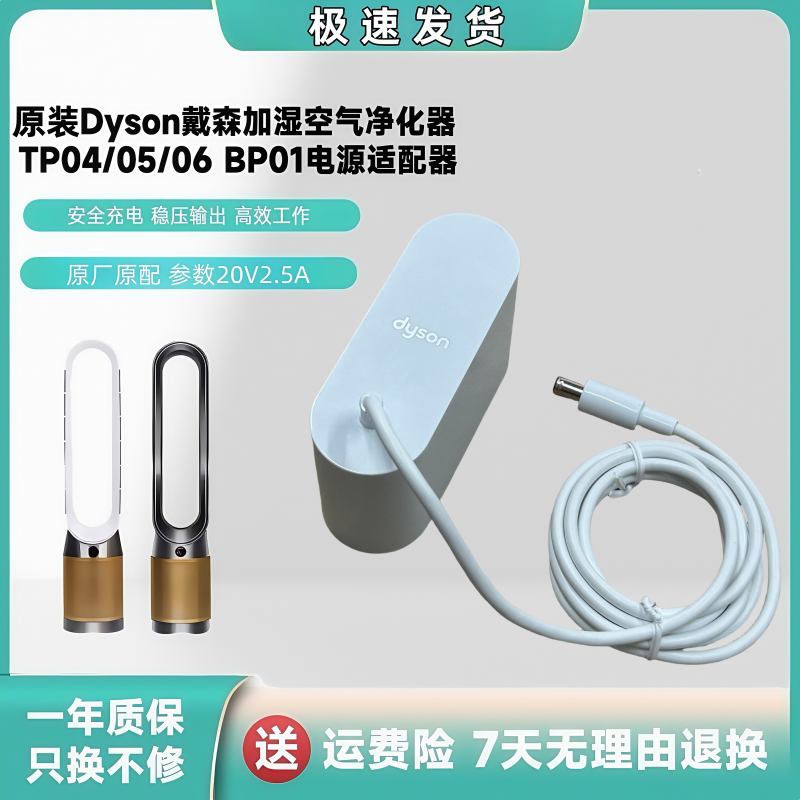 原装dyson戴森AM10BP01 DP04 TP07 05 06 PH02风扇电源线适配器