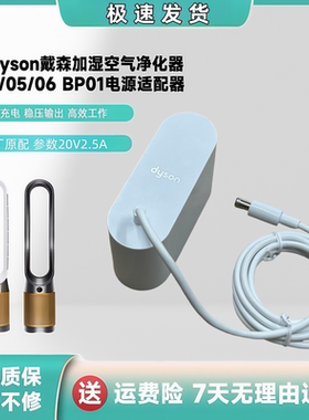 原装dyson戴森AM10BP01 DP04 TP07 05 06 PH02风扇电源线 适配器