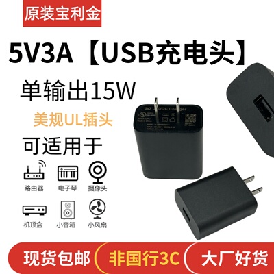 原装宝利金充电器5V3A单一功率美规UL认证15w美容仪投影R4SR2SPS
