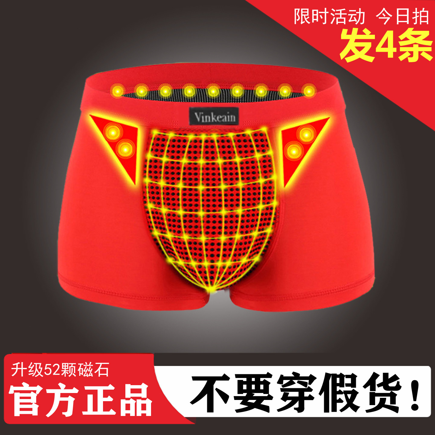 4条加强版官方正品英国卫裤男士生理磁石内裤四角增大透气平角裤