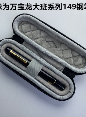 适用派克百利金凌美百乐英雄萧伯纳钢笔袋笔帘硬壳收纳整理包套盒