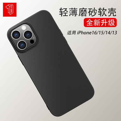 iPhone14/15磨砂全包软壳