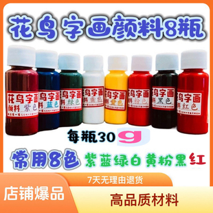 花鸟字专用颜料花鸟字专用工具花鸟字专用笔民间龙凤花鸟字画颜料