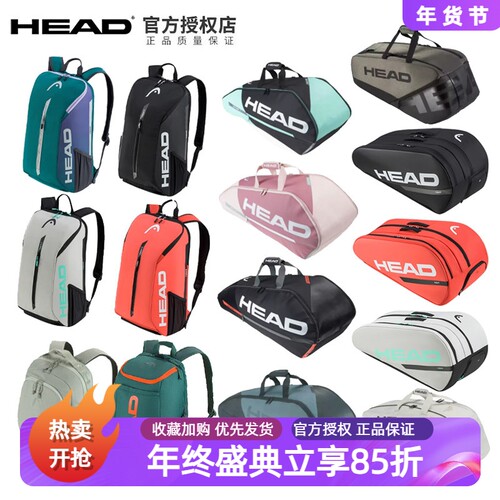 HEAD网球包小德款多功能大容量