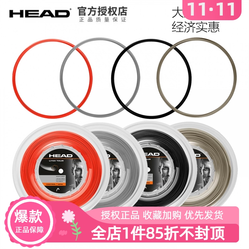 HEAD海德LYNXTOUR六角聚酯硬线