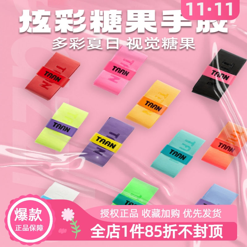 泰昂手胶网羽通用高品质PU吸汗带