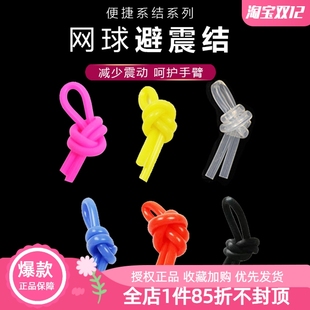 伯立恒 减震结柔软硅胶球拍减震器网球拍避震器条形 BAILIHENG