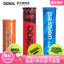 ODEA欧帝尔网球Passion有压比赛球高回弹耐打练习训练Win罐装 网球