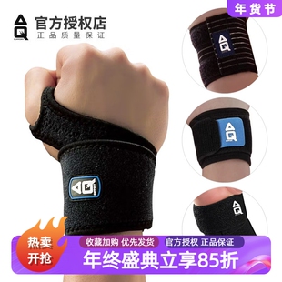 AQ运动护腕男篮球扭伤羽毛球腱鞘炎鼠标手劳损增压护手腕套男女款