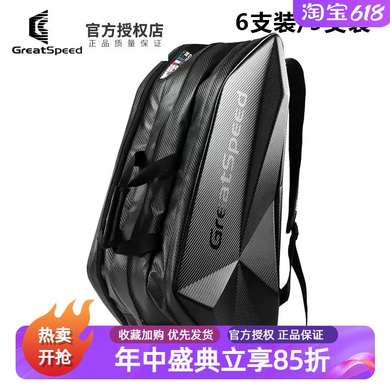 硬壳独立鞋仓6支9支装单肩