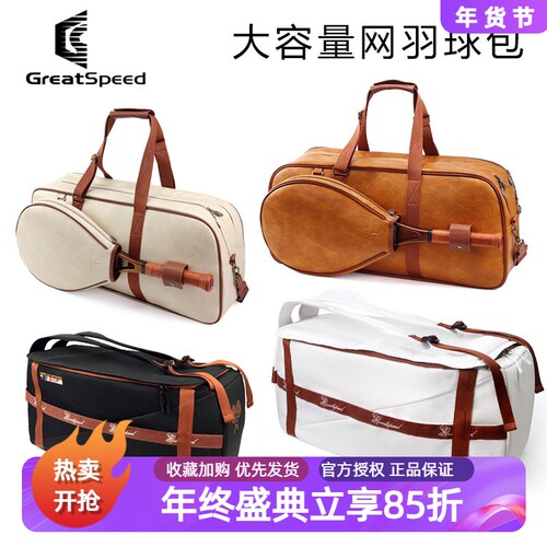 GREATSPEED网球包潮流时尚大容量