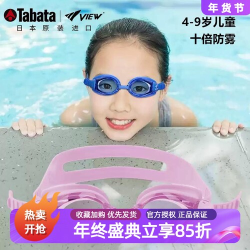 日本原装进口高端品质儿童泳镜