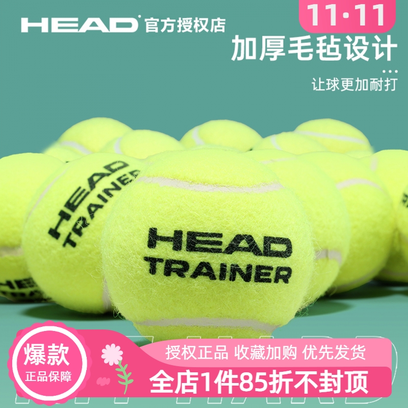 HEAD海德TRAINER无压球耐磨训练
