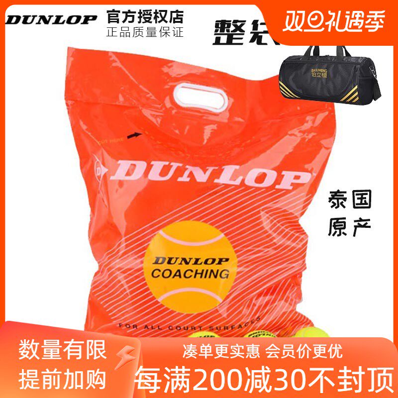 DUNLOP邓禄普网球训练发球机用球耐打耐磨高弹力无压专业比赛练习