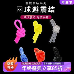 伯立恒（BAILIHENG）减震结柔软硅胶球拍减震器网球拍避震器条形