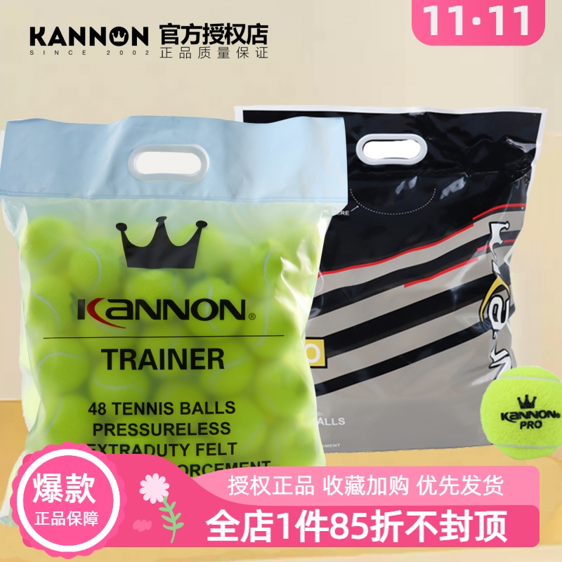 KANNON进口高级训练网球泰国原产