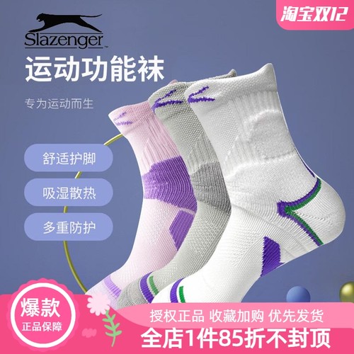 吸汗透气运动袜Slazenger网球袜