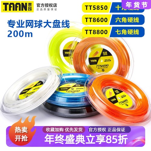 TAAN泰昂网球线专业聚酯耐打线