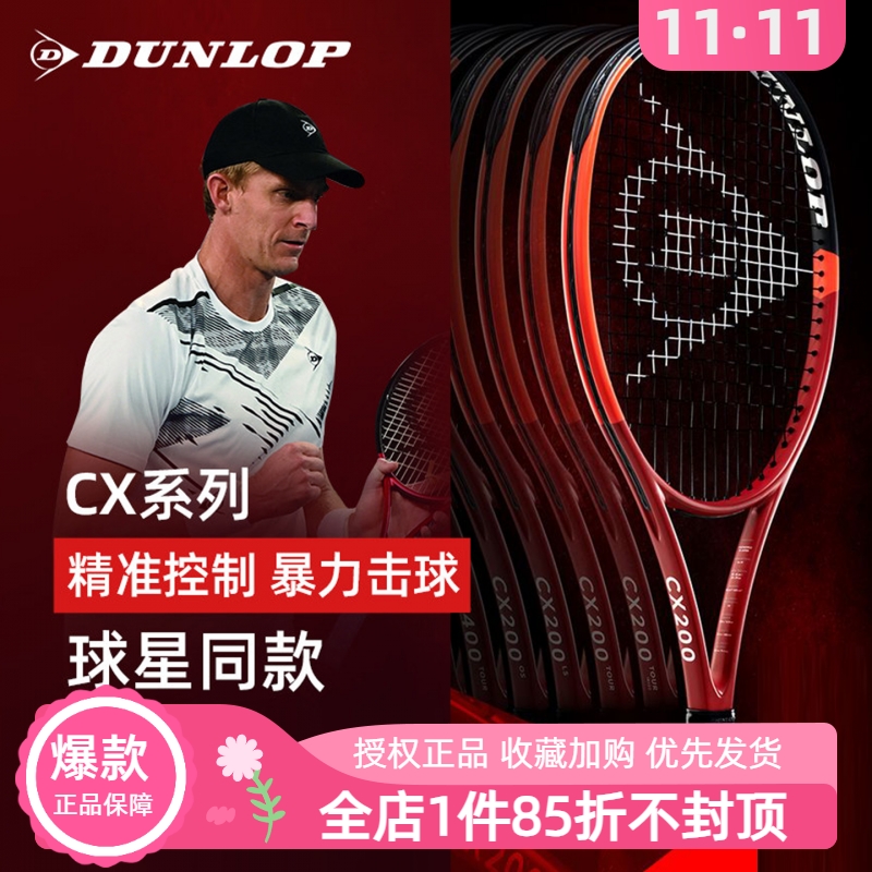 Dunlop网球拍全碳素专业明星