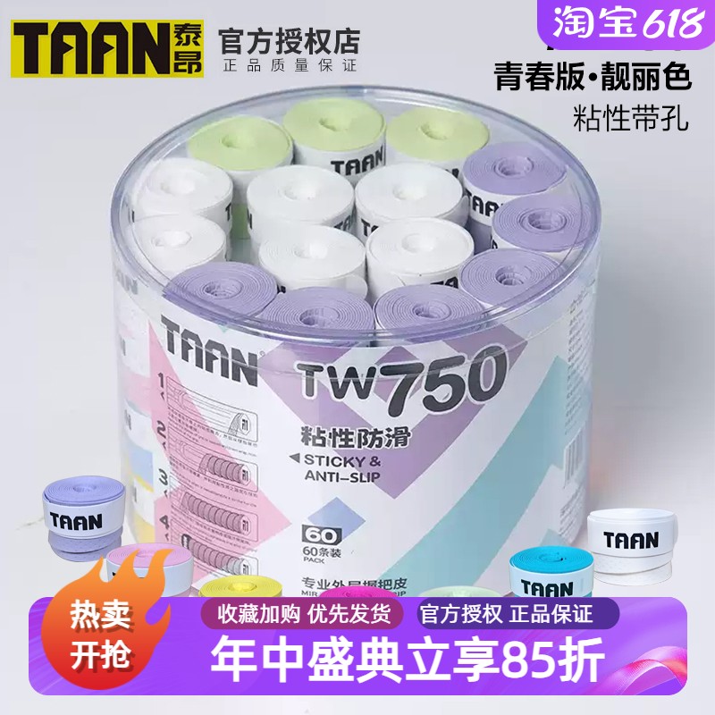 TAAN手胶粘性带孔吸汗防滑