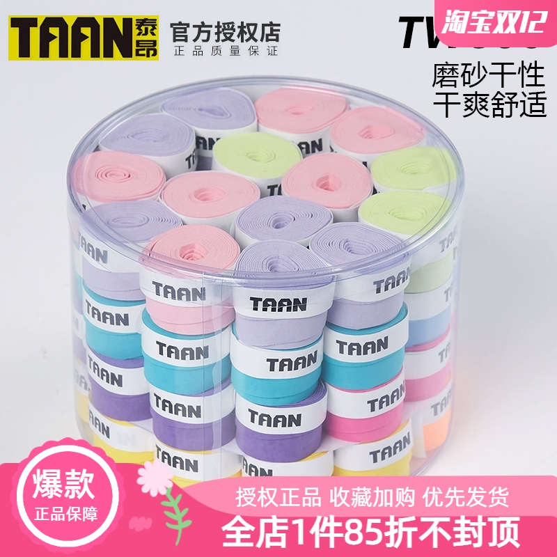 taan磨砂手胶吸汗防滑干爽舒适