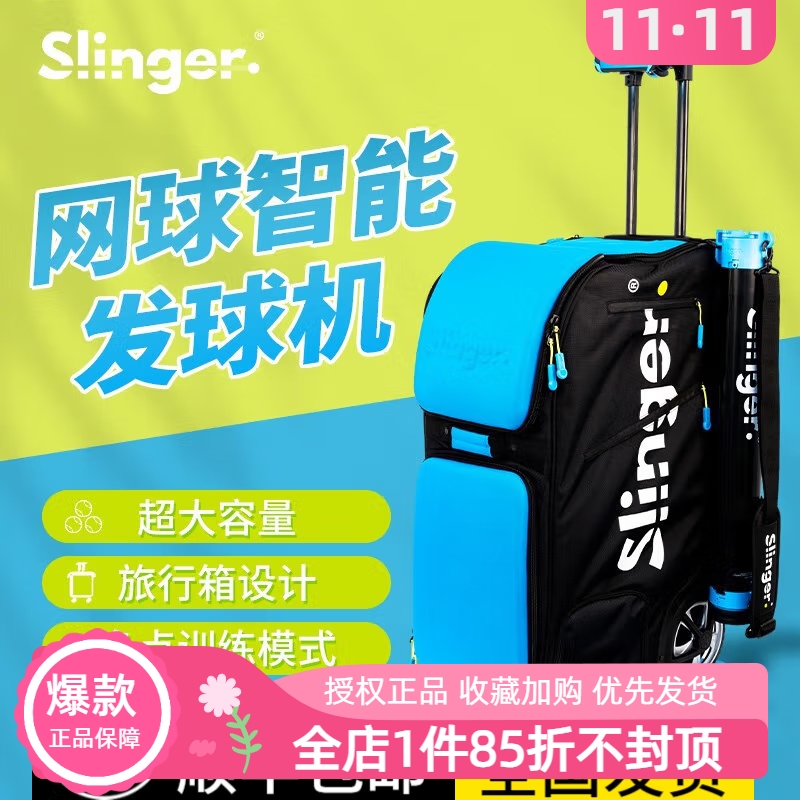 Slinger国际大牌发球机