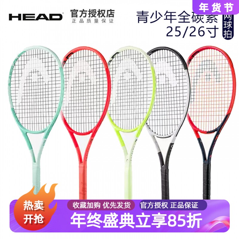 石墨烯HEAD一体拍青少年全碳素拍