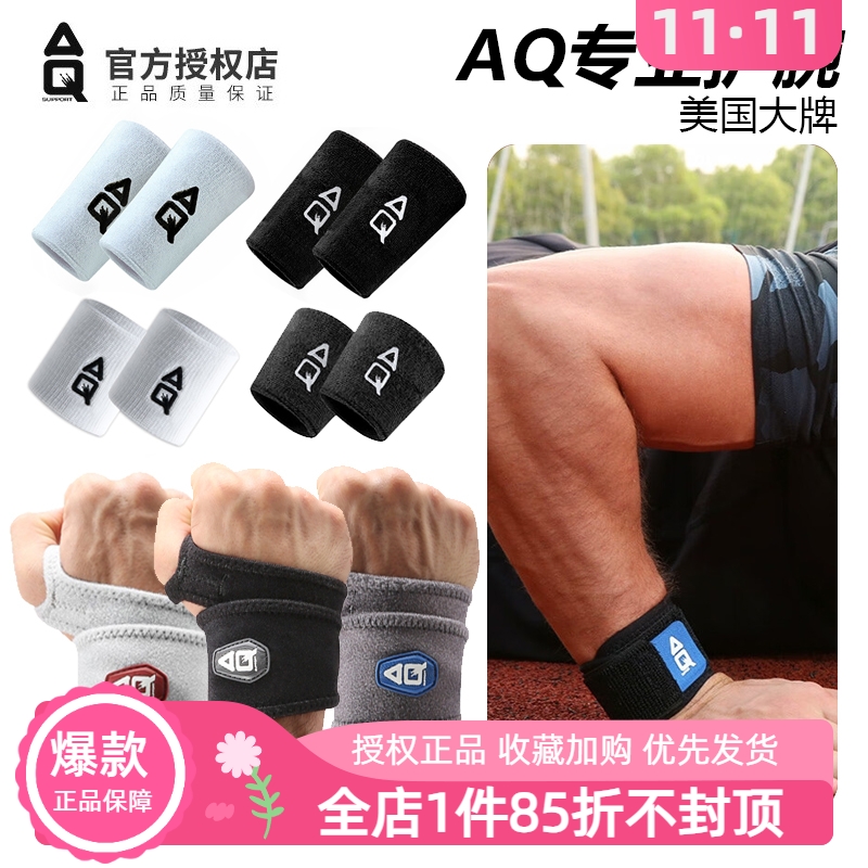 AQ护腕男篮球运动正品扭伤羽毛球鼠标手劳损增压手腕套女款专业款