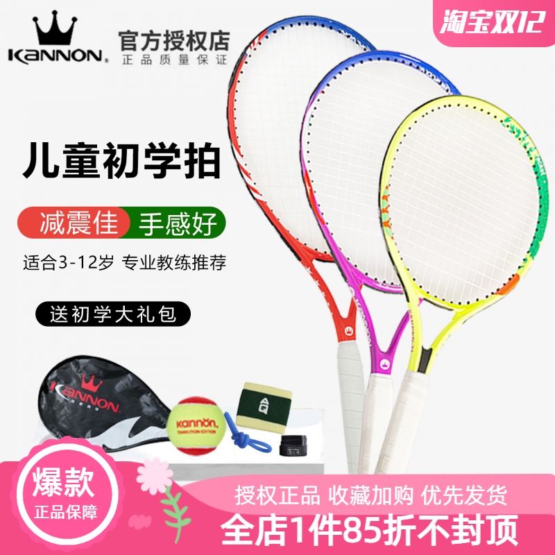 KANNON儿童拍专业3-12岁初学专用