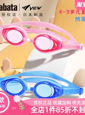 View儿童泳镜4-9岁男女童高清防水防雾大框眼镜V710/770J专业日本