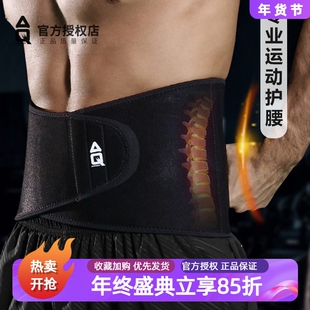 AQ护腰男专业透气羽毛球健身篮球女运动腰带支撑损伤扭伤腰部专业