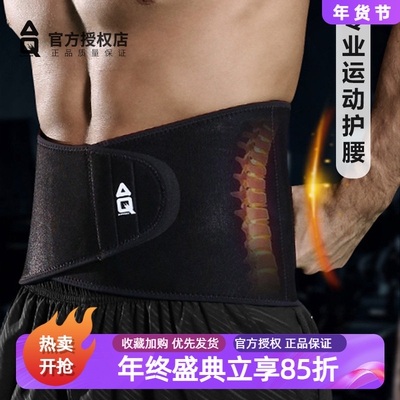美国AQ专业运动护腰限时抢购