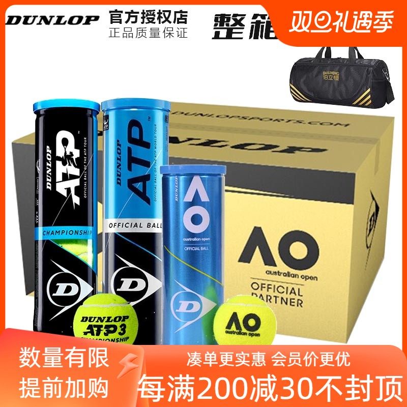 DUNLOP邓禄普网球铁罐澳网AO比赛用球 ATP网球训练球3粒4粒装耐打