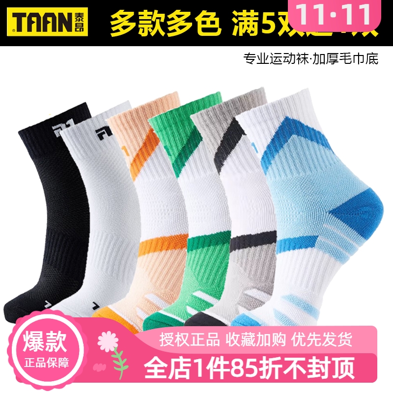 泰昂运动袜新疆棉专业网羽球袜