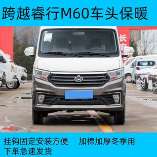 长安跨越星汽车水箱保温罩睿行M60星卡跨越王车头挡风被保暖防寒