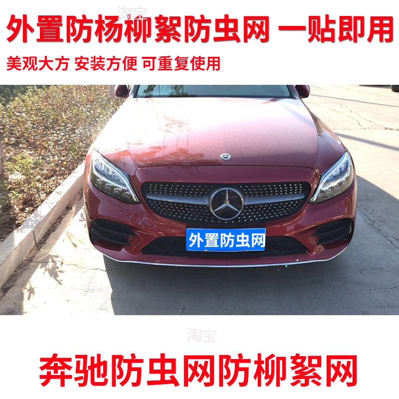 适用奔驰汽车水箱防护网E级C级GLA防虫网GLCA级防柳絮高速防飞虫
