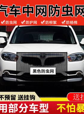 适用中华V3V5V6H320汽车水箱防护网防杨棉絮防虫网前脸中网防柳絮