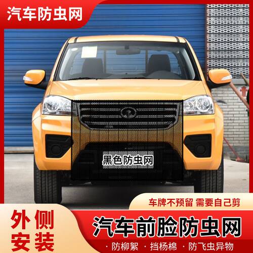 适用长城C20/C30/C50/M1/M2/M4/V8防虫网水箱防蚊中网车用防虫网