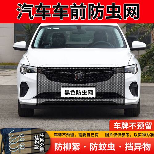 适用威朗水箱防护网防蚊虫挡杨棉絮防柳絮车网防虫网防杨絮防虫网