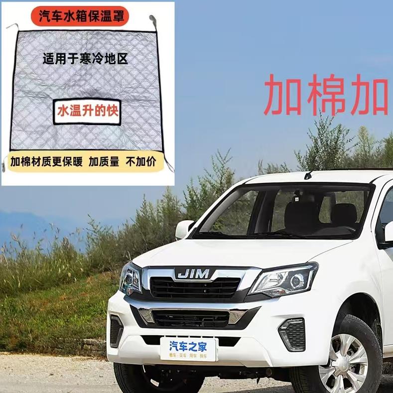 适用五十铃牧游侠瑞迈铃拓中网挡风罩汽车水箱保温罩加厚挡风被罩