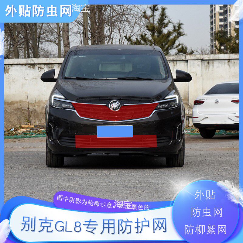 适用别克GL8汽车水箱防护网陆尊陆上公务舱中网防虫高速防柳絮网